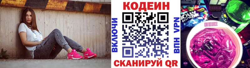 Купить где Котельники Codein Purple Drank